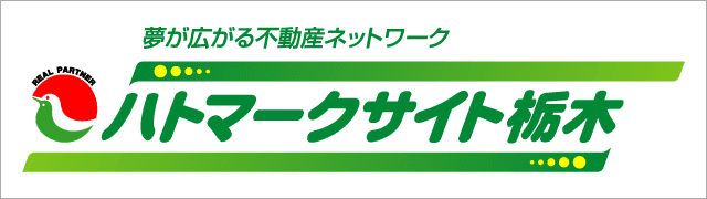 ハトマークサイト栃木（宅建協会）