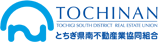 とちぎ県南不動産協同組合