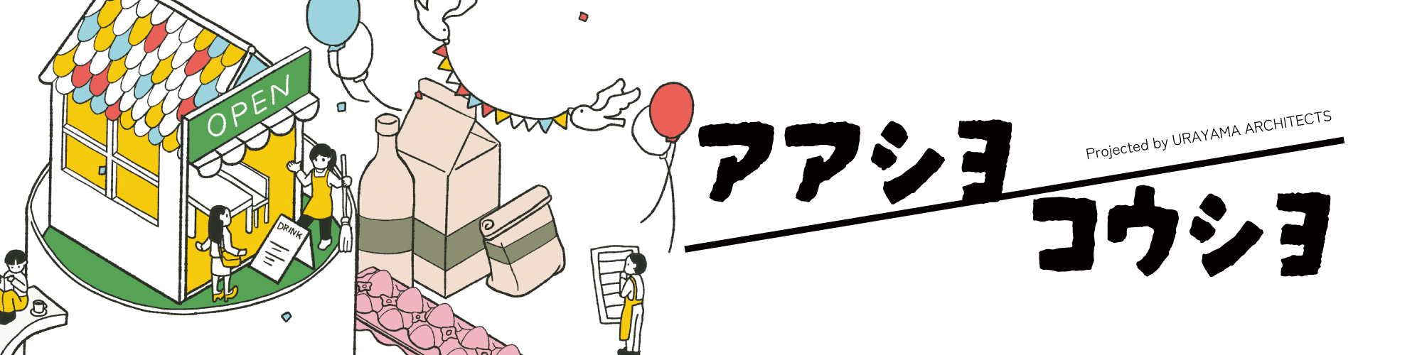 アアシヨコウシヨ